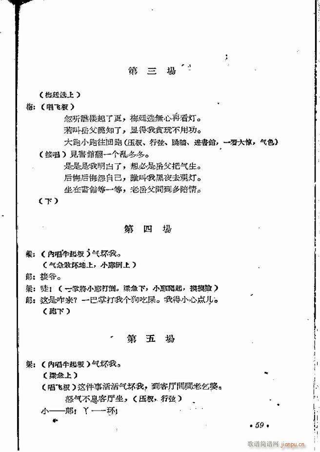 河南地方戏曲汇编 第五集 豫剧 目录前言 1 60(豫剧曲谱)61