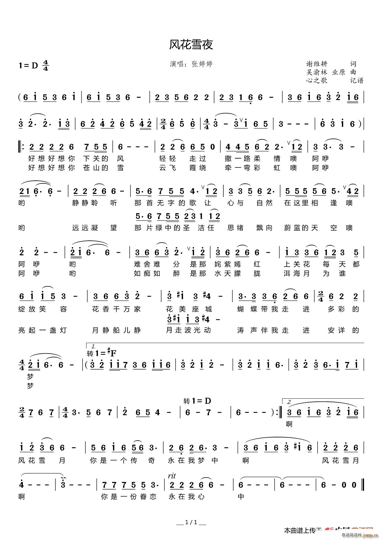 风花雪夜(四字歌谱)1