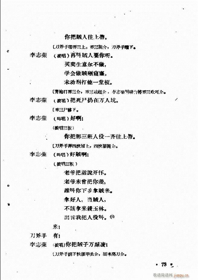 河北梆子汇编 第六集 61 120(十字及以上)13