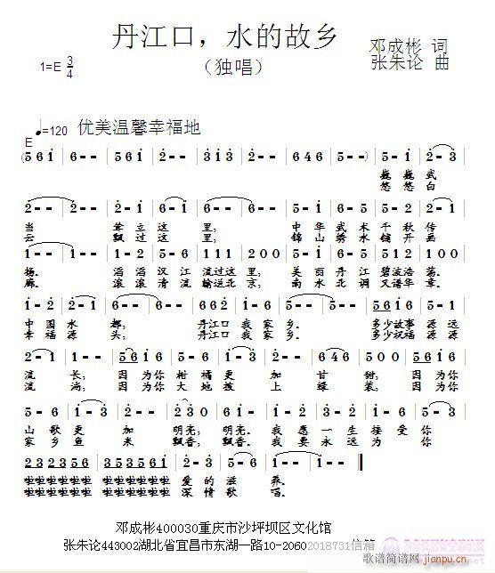 丹江口，水的故乡(八字歌谱)1