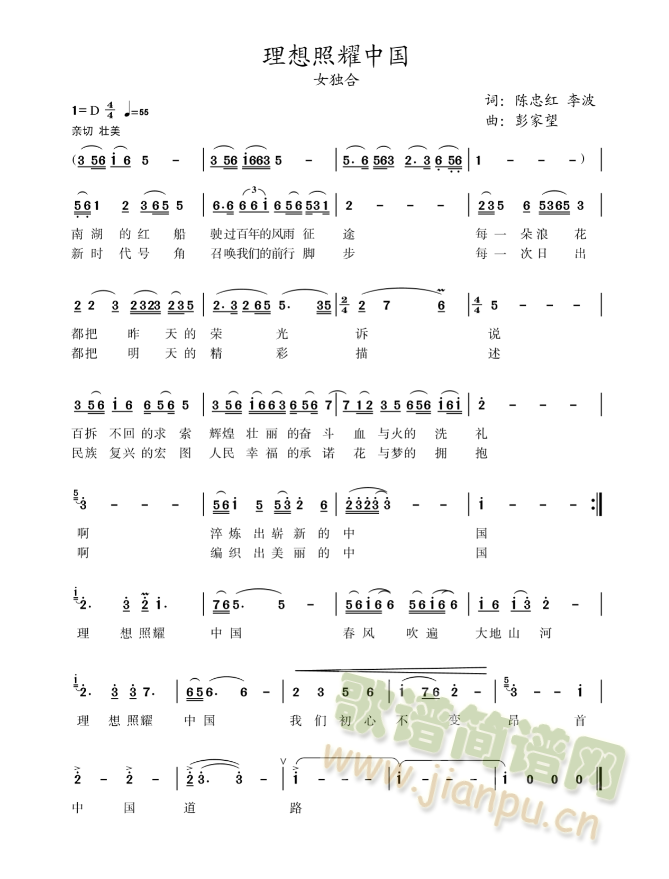 理想照耀中国(六字歌谱)1