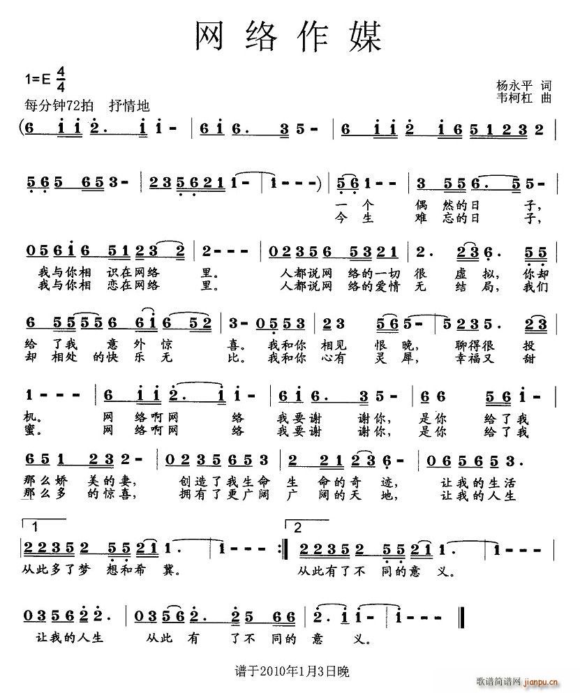 网络作媒(四字歌谱)1