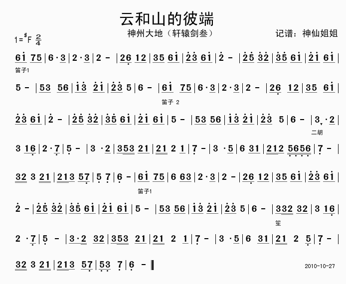 云和山的彼端(六字歌谱)1