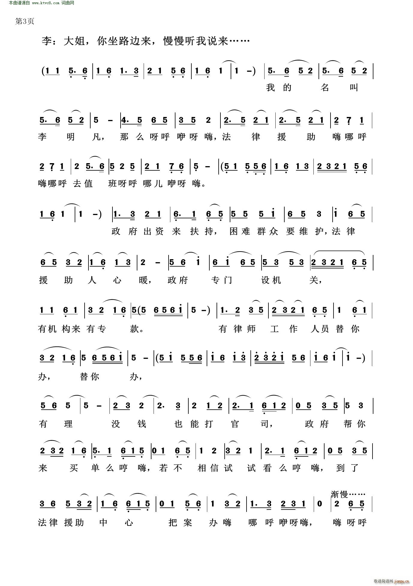 柳林民间戏(五字歌谱)3