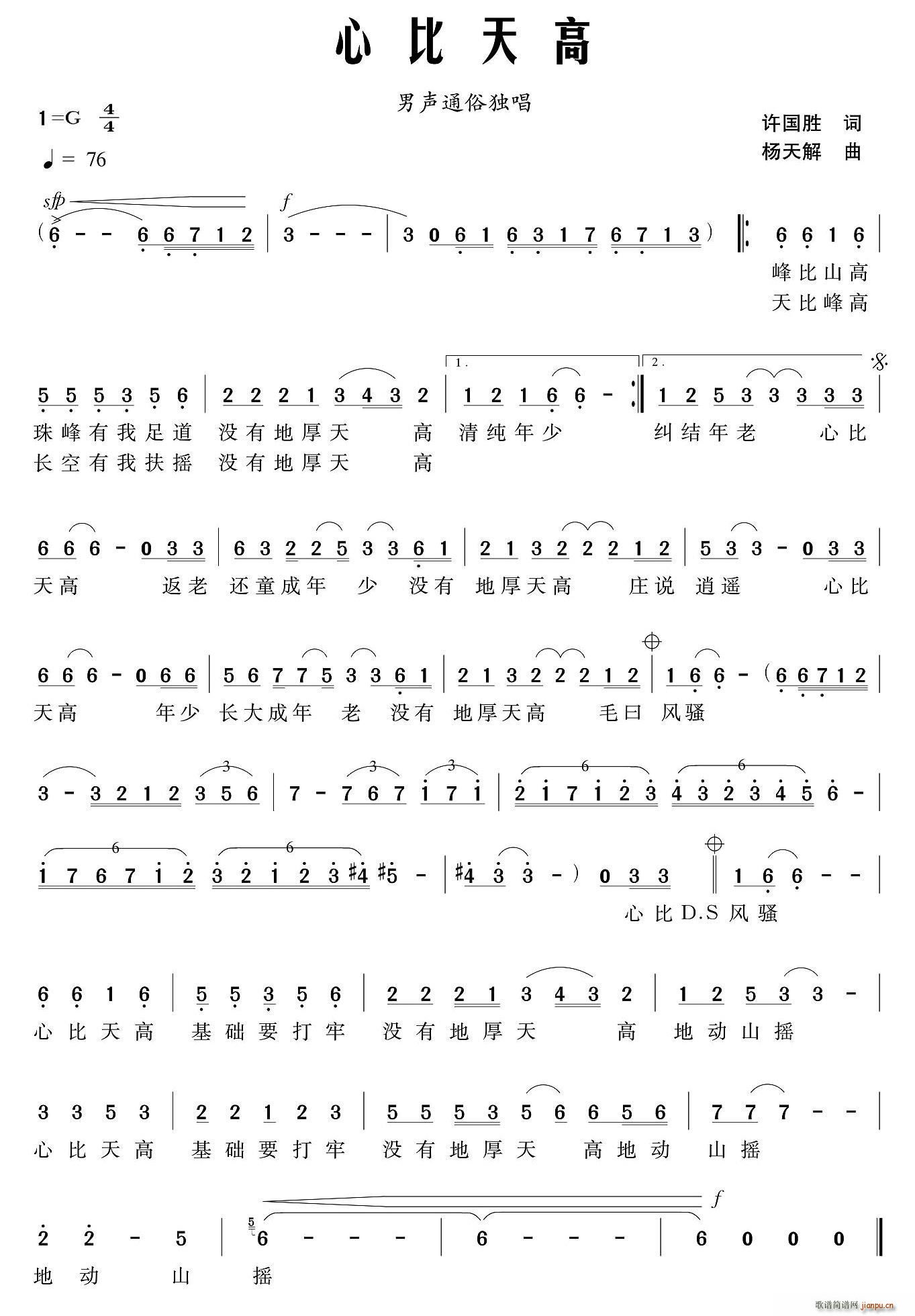 心比天高(四字歌谱)1