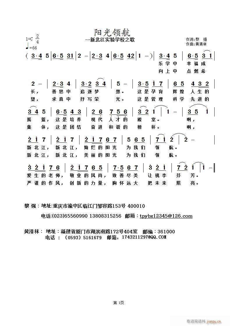 阳光领航(四字歌谱)1