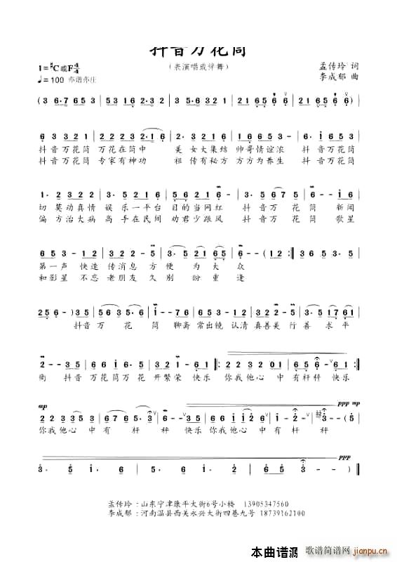 抖音万花筒(五字歌谱)1