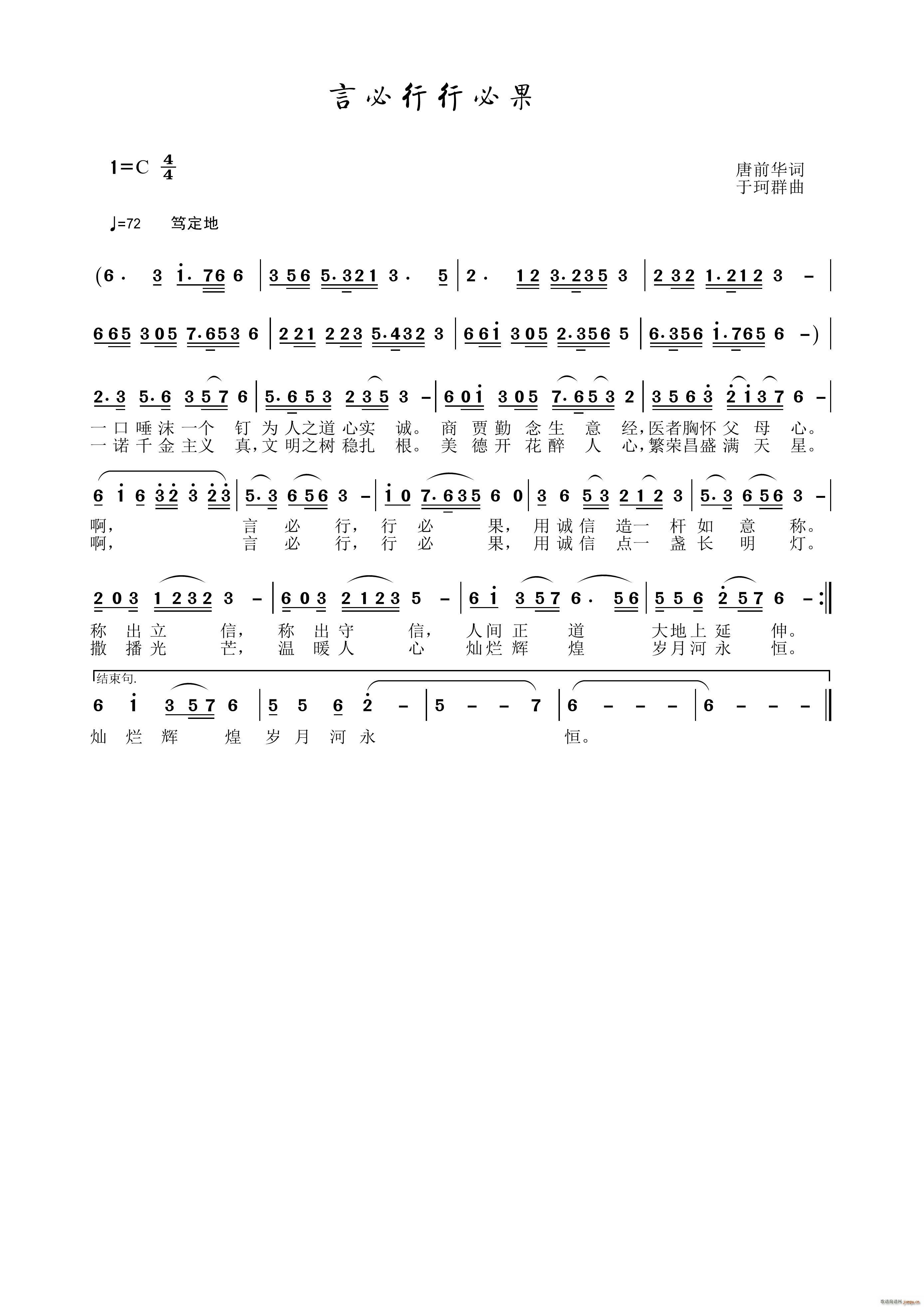 言必行行必果(六字歌谱)1