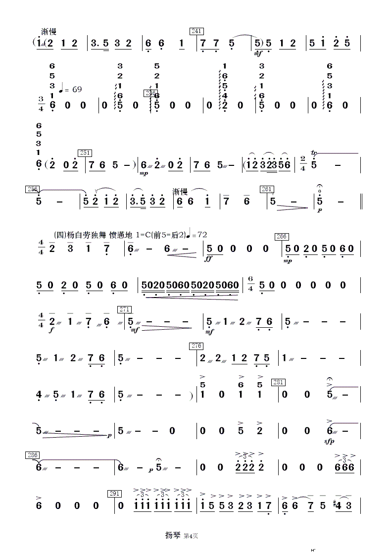 白毛女 选曲 民乐合奏 2(总谱)16