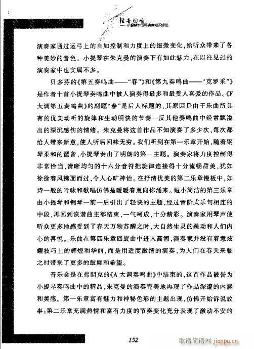 小提琴学习与演奏知识综述141-162(小提琴谱)12