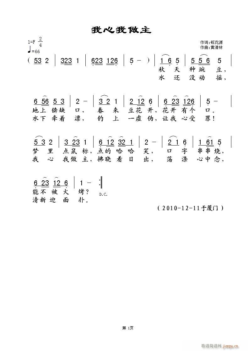 我心我做主(五字歌谱)1