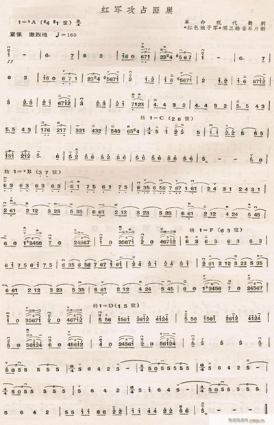 红军攻占匪巢(二胡谱)1