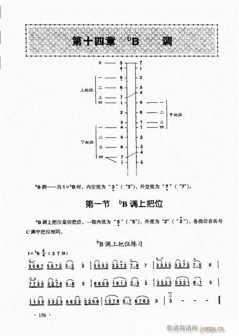 二胡基础大教本141-160(二胡谱)16