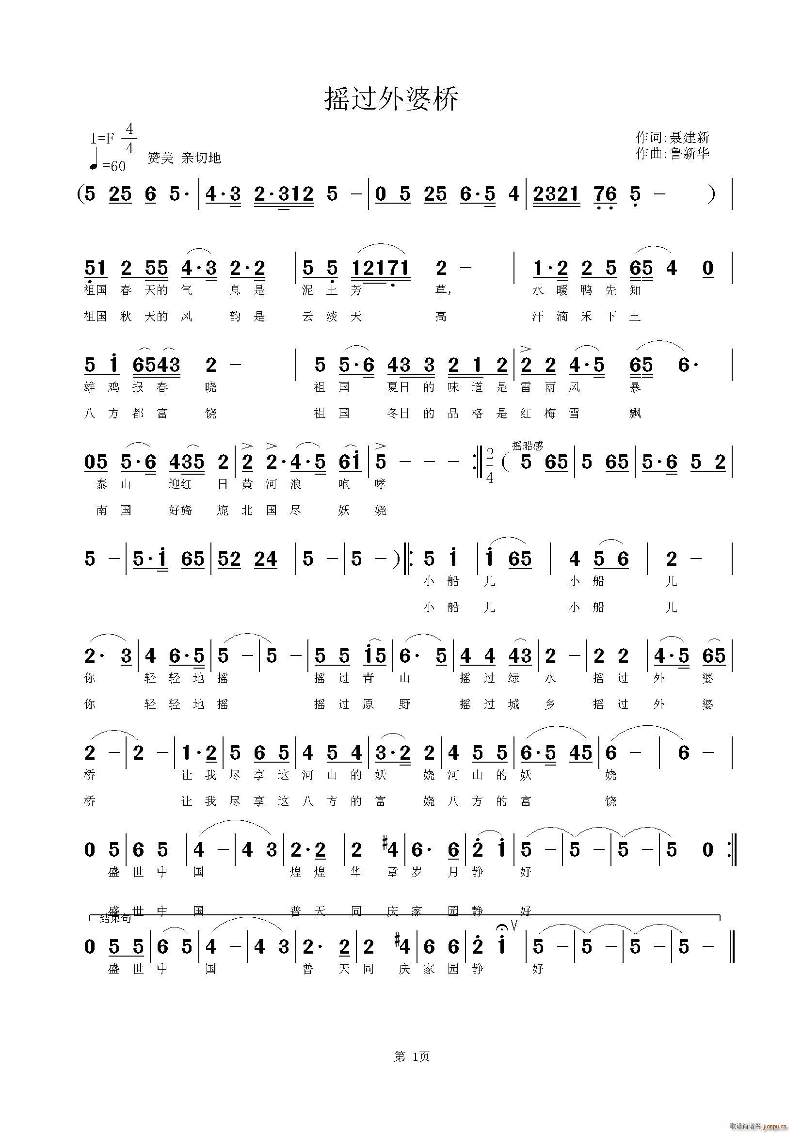 特色路上精美的爱 咏社会主义核心价值观(十字及以上)1