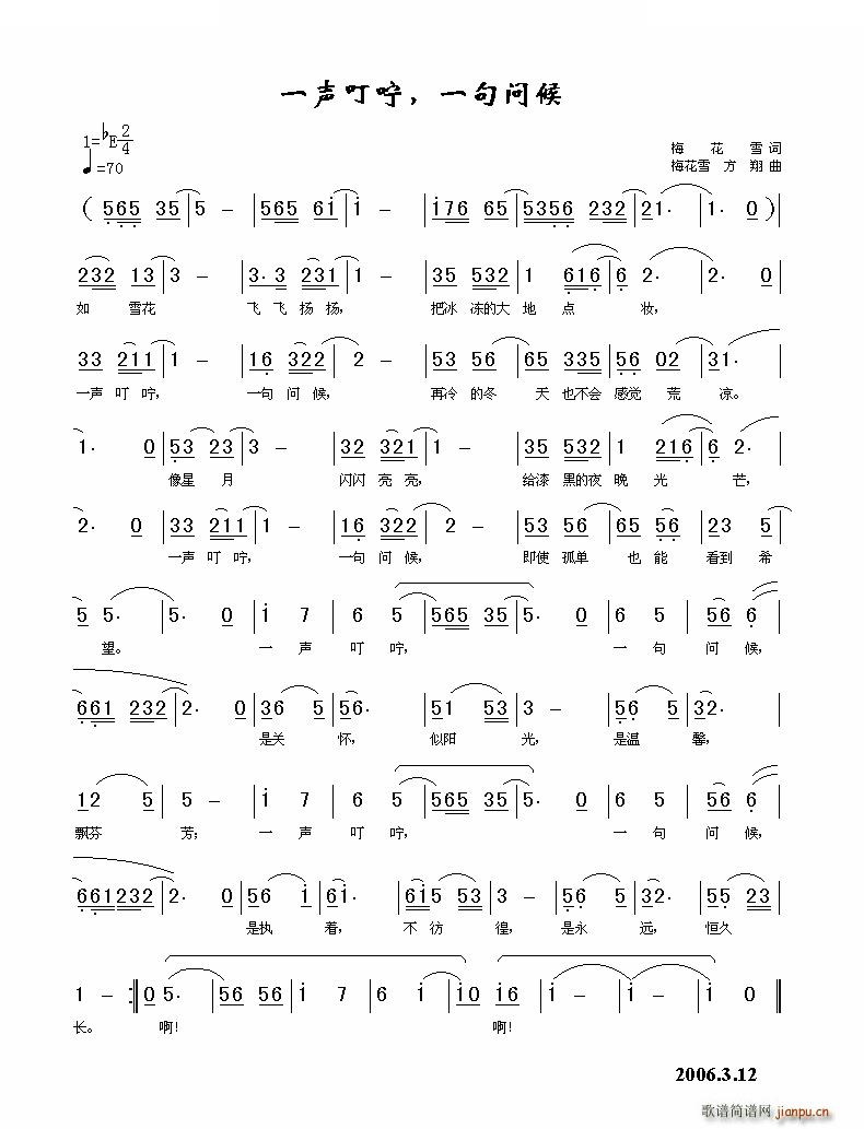 一声叮咛 一句问候(九字歌谱)1