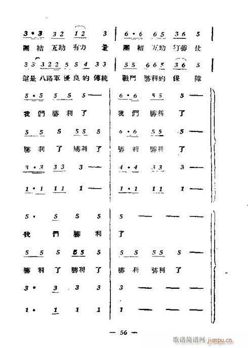 王克勤班(四字歌谱)11