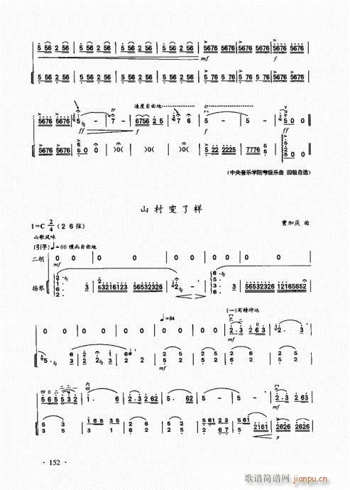 二胡基础大教本141-160(二胡谱)12