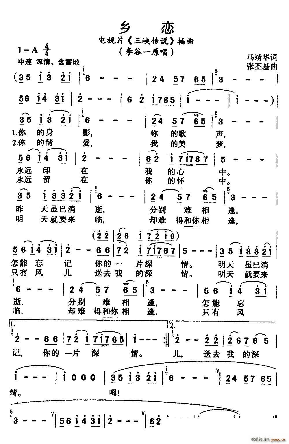 乡恋 C调(五字歌谱)1