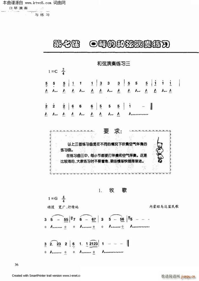 口琴演奏与练习(口琴谱)31