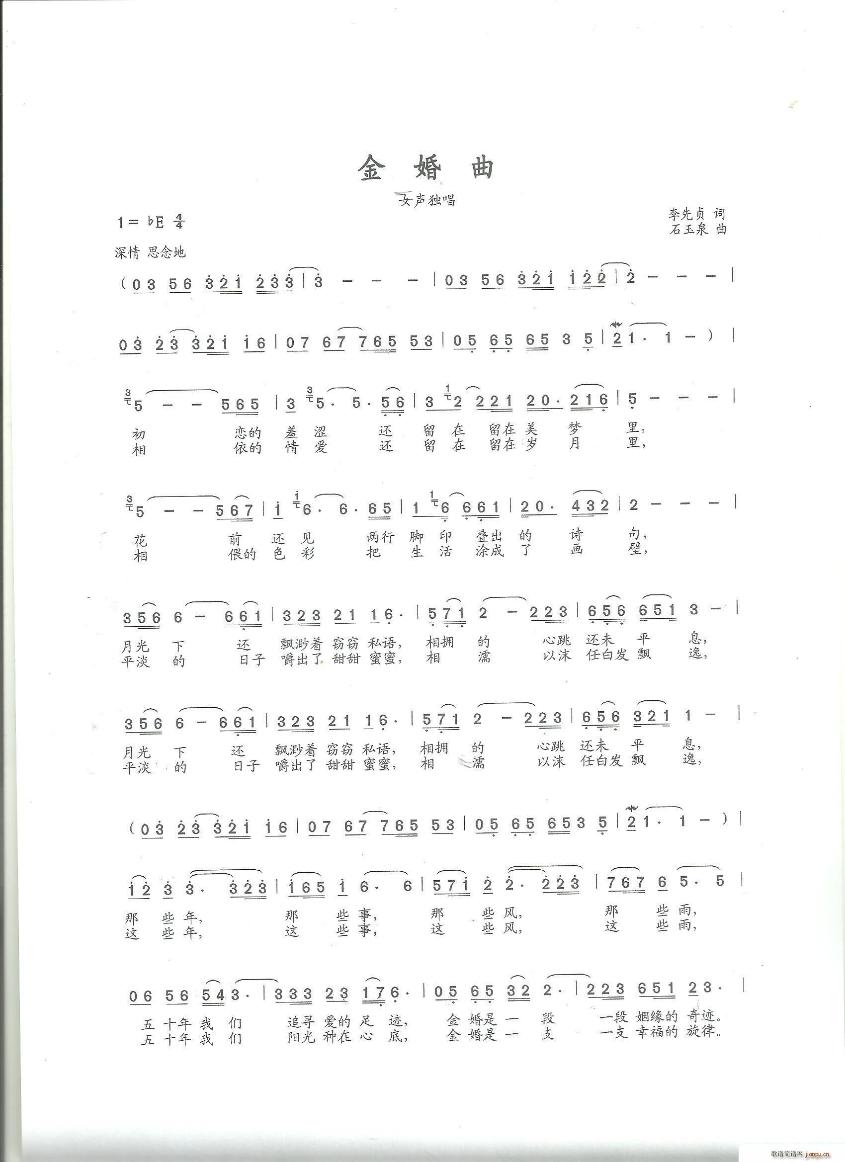 金婚曲 林音蕊版(八字歌谱)1