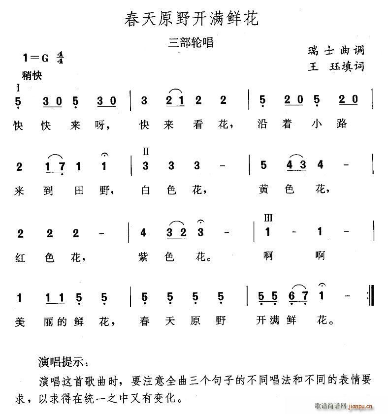 春天原野开满鲜花(八字歌谱)1