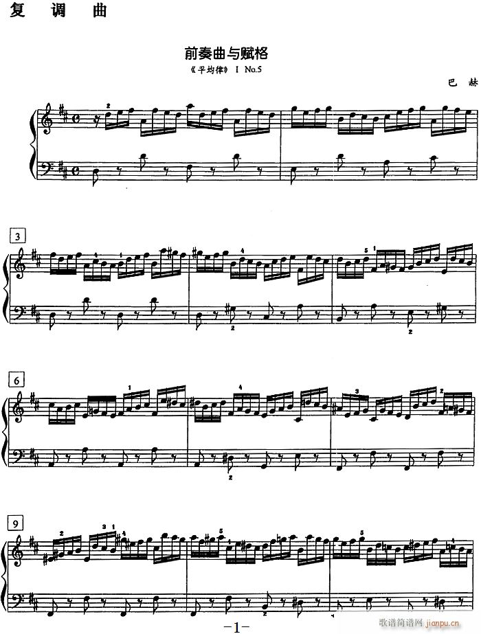 钢琴教程第八级 复调曲 前奏曲与赋格 平均律 Ⅰ No 5(钢琴谱)1