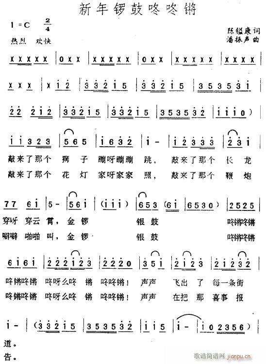 新年锣鼓咚咚锵(七字歌谱)1