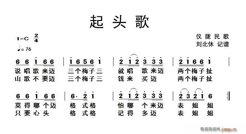 起头歌(三字歌谱)1