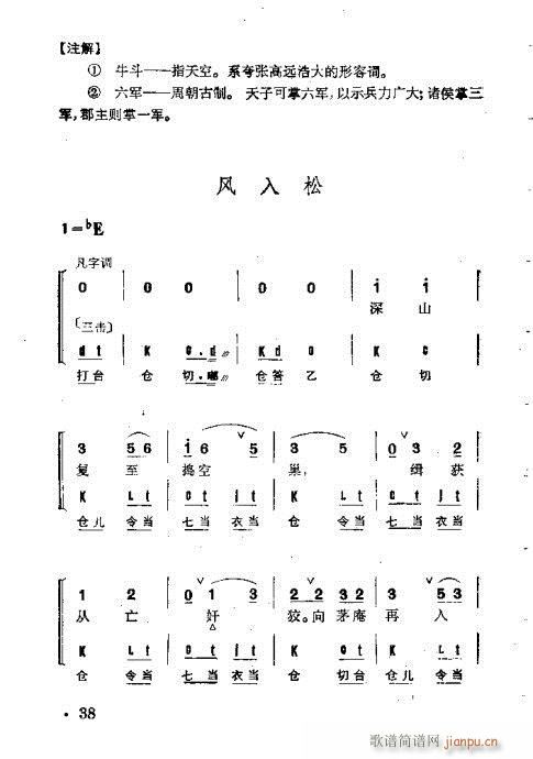 京剧群曲汇编21-60(京剧曲谱)18