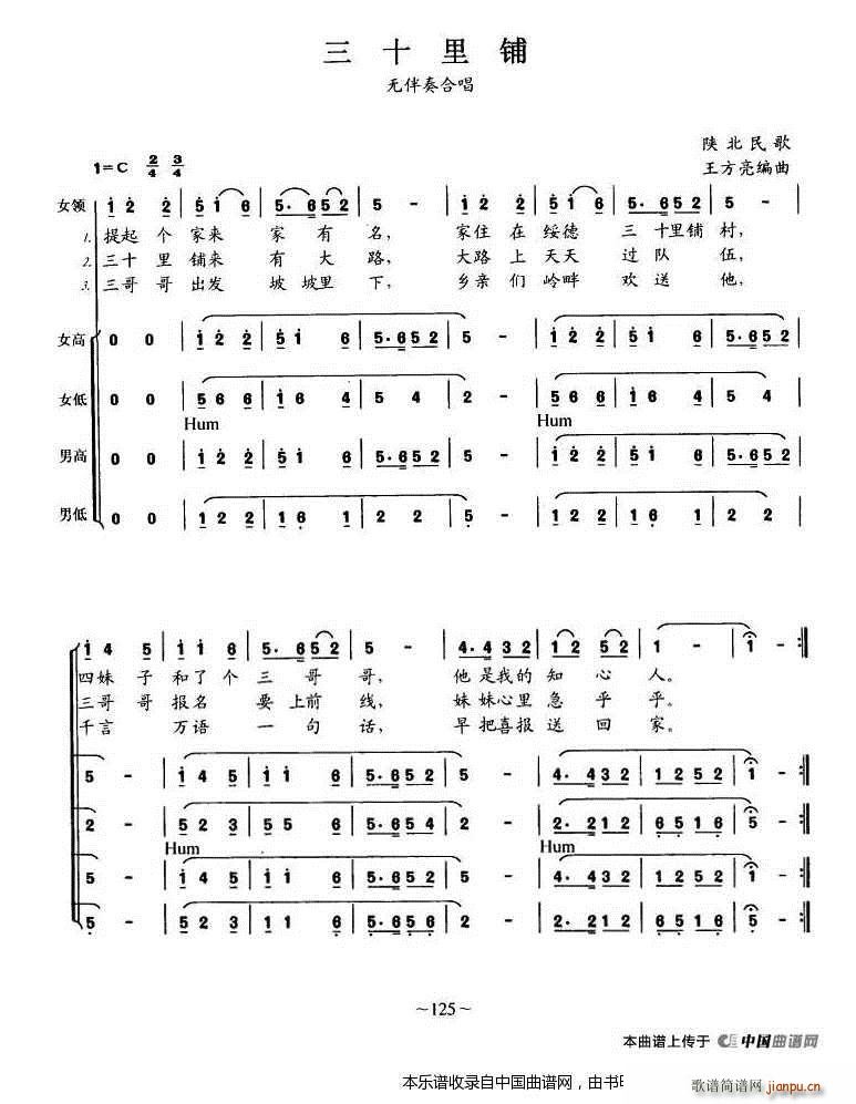 三十里铺 女声独唱 无伴奏合唱 合唱谱(合唱谱)3