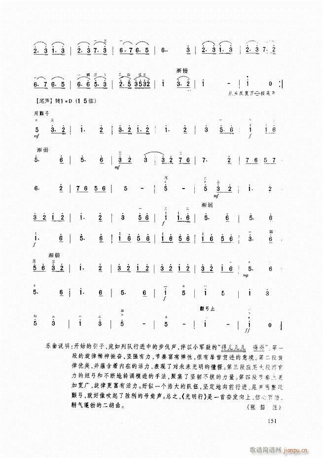 二胡基础教程 二胡基础教程 修订本121 165(二胡谱)31