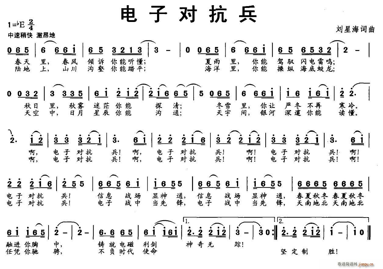 电子对抗兵(五字歌谱)1