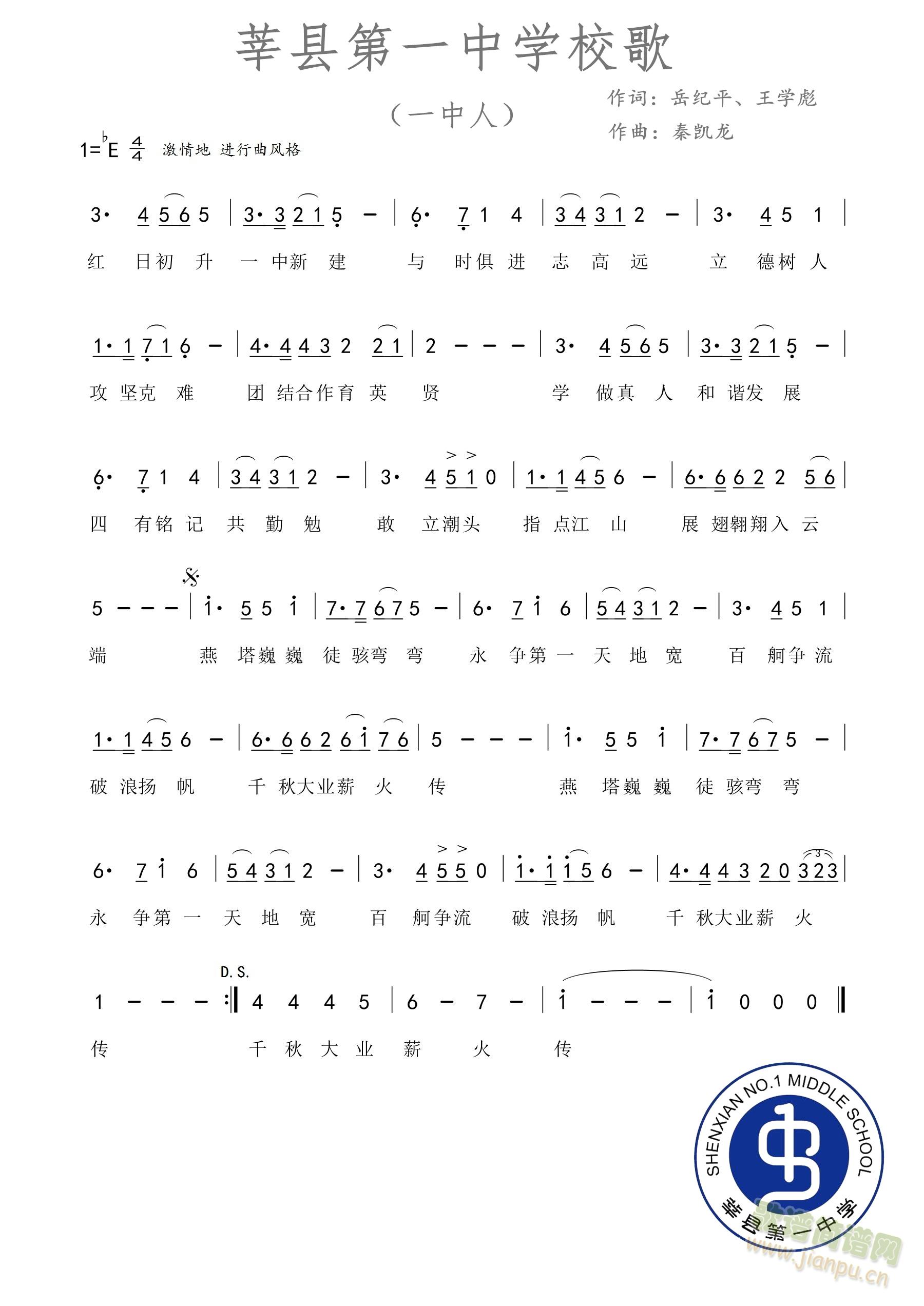 莘县一中校歌(六字歌谱)1