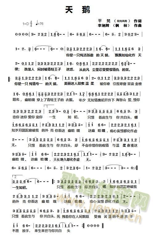 天鹅(二字歌谱)1