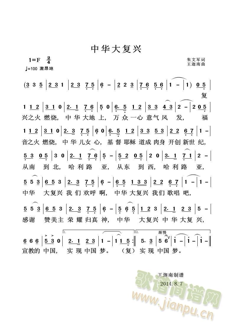 中华大复兴(五字歌谱)1