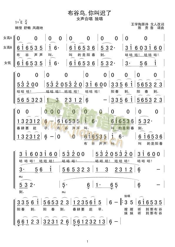 布谷鸟,你叫迟了(八字歌谱)1