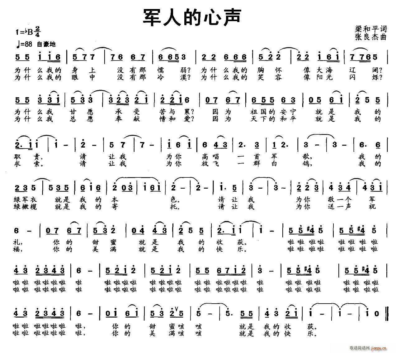 军人的心声(五字歌谱)1