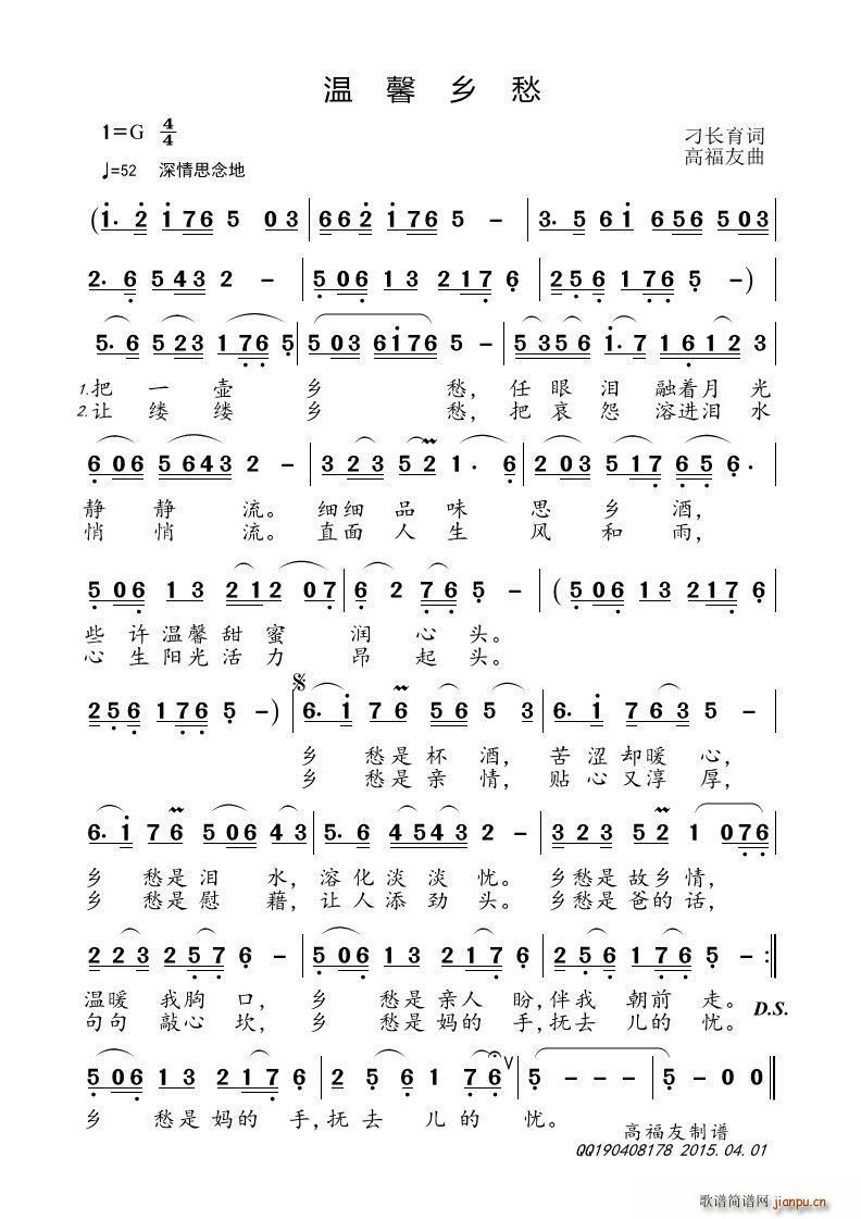 温馨乡愁(四字歌谱)1