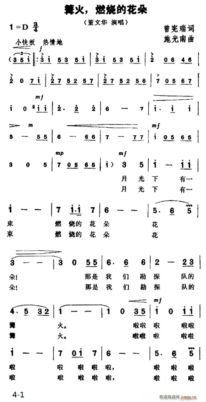 篝火 燃烧的花朵 独唱(十字及以上)1