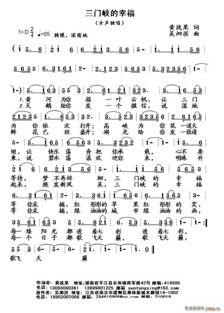三门峡的幸福(六字歌谱)1