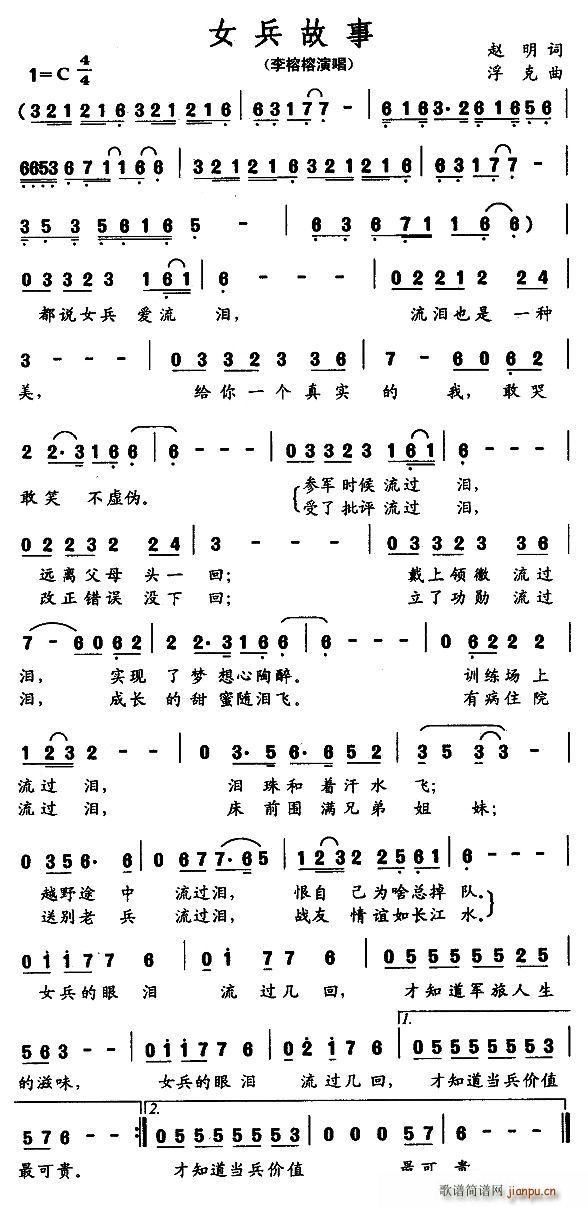 女兵故事(四字歌谱)1