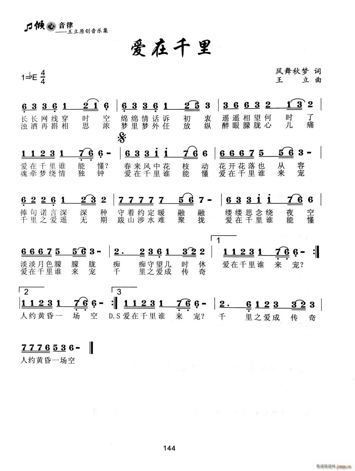 爱在千里(四字歌谱)1