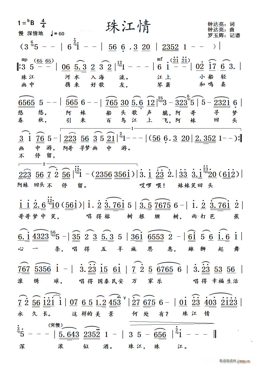 珠江情(三字歌谱)1