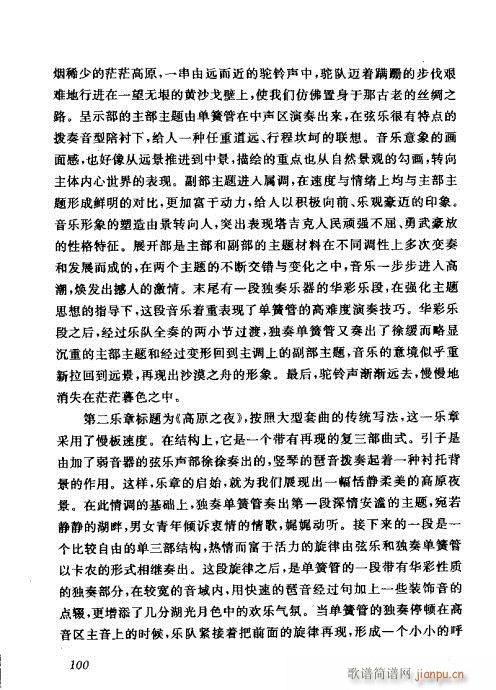 中国单簧管文集81-100(单簧管谱)20