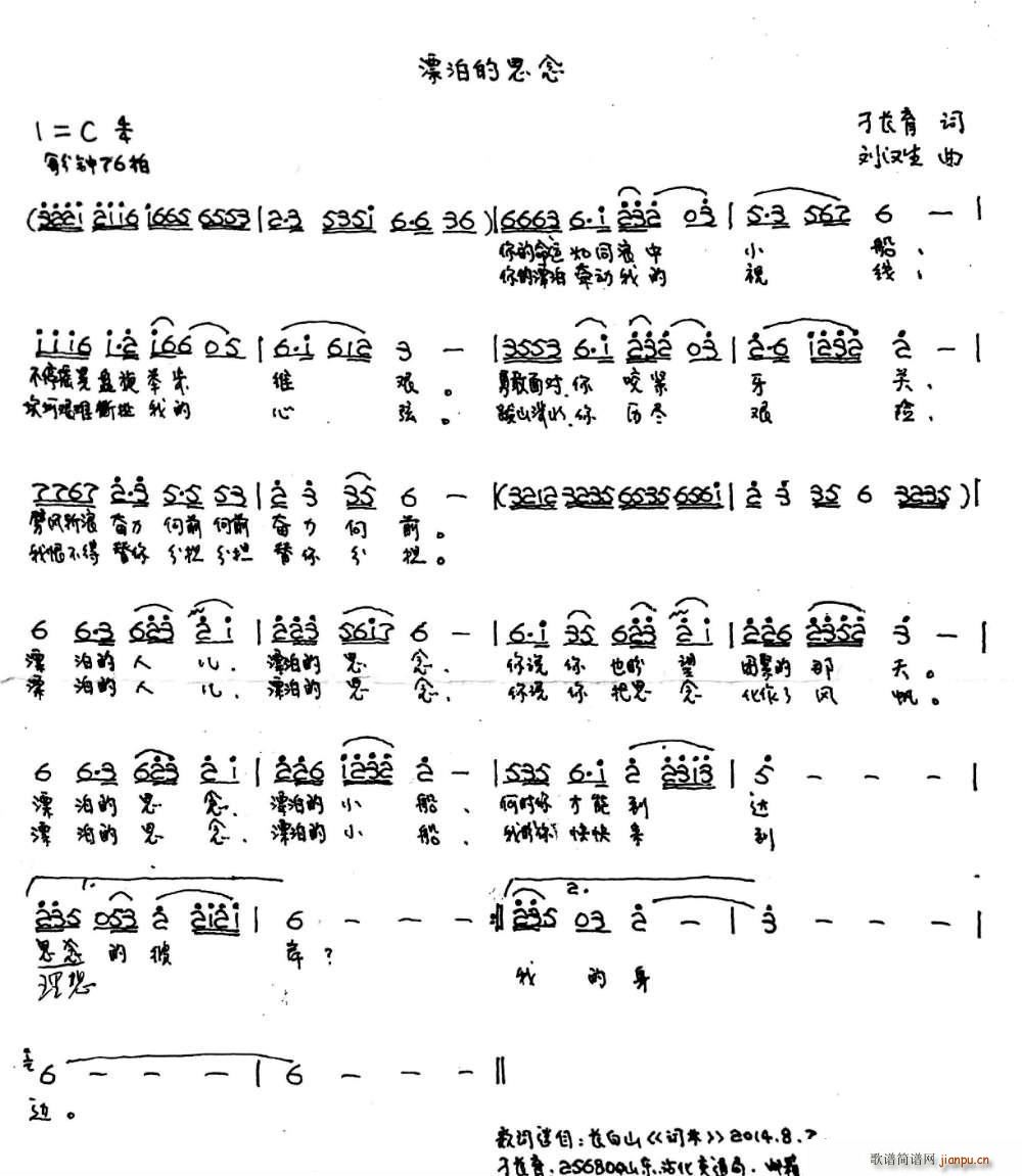 漂泊的思念(五字歌谱)1