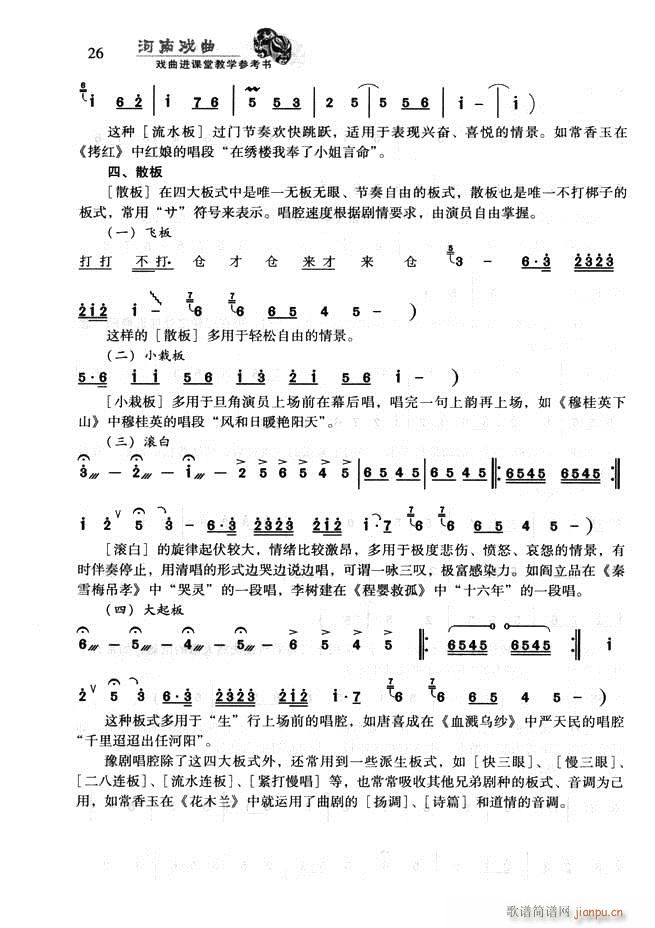 河南戏曲 戏曲进课堂教学参考书 目录前言1 60(十字及以上)37