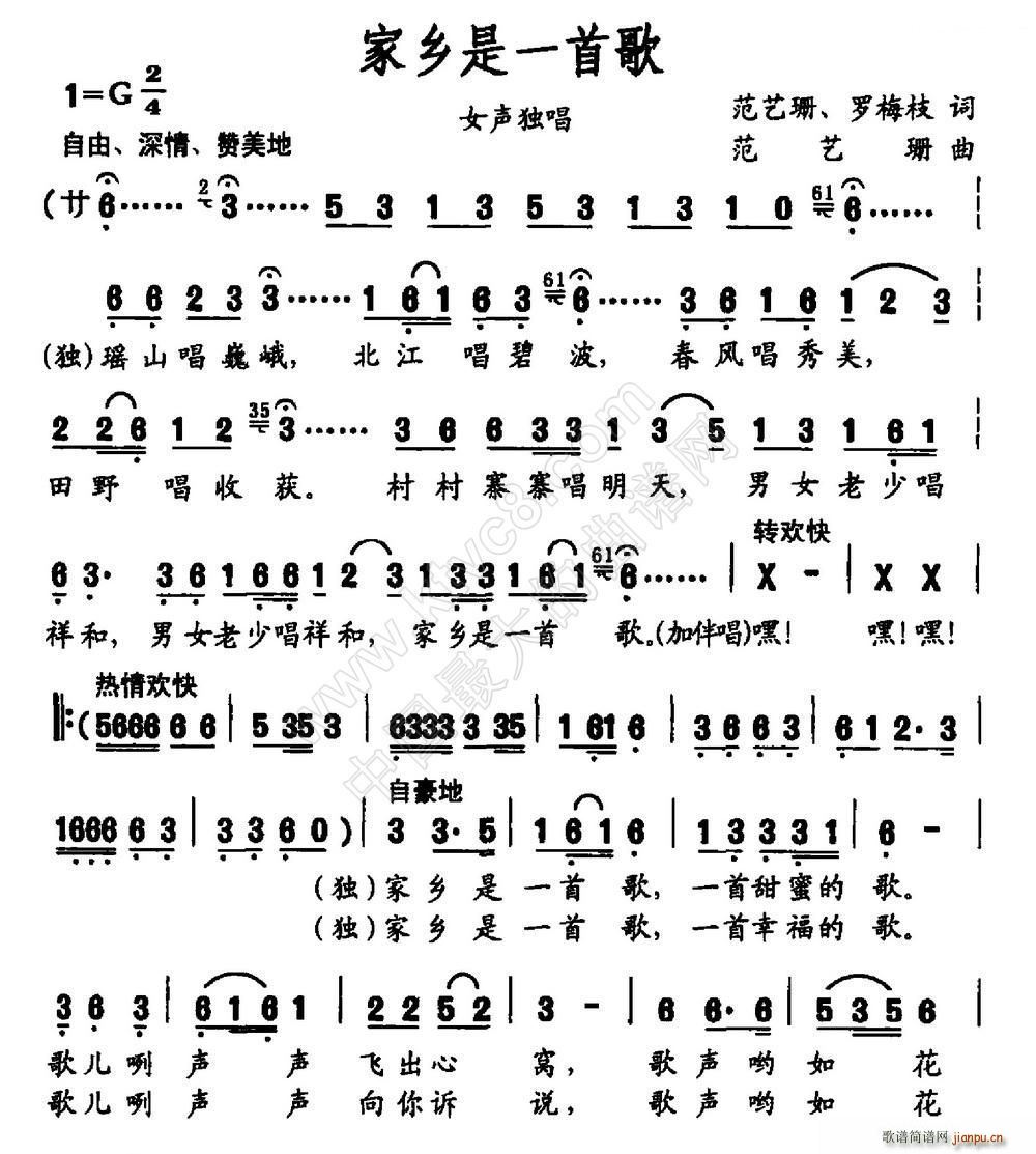 家乡是一首歌 范艺珊(十字及以上)1