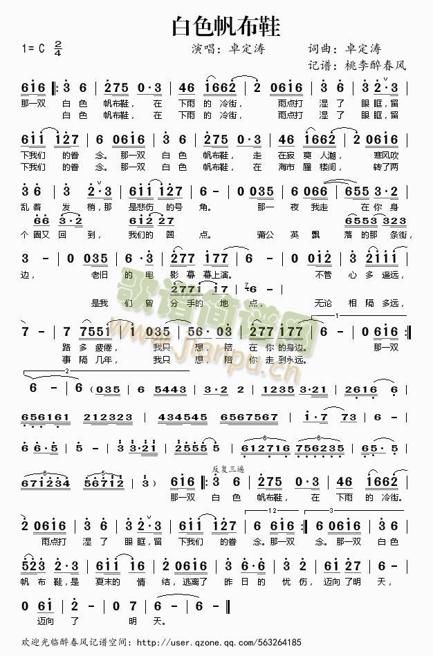 白色帆布鞋(五字歌谱)1