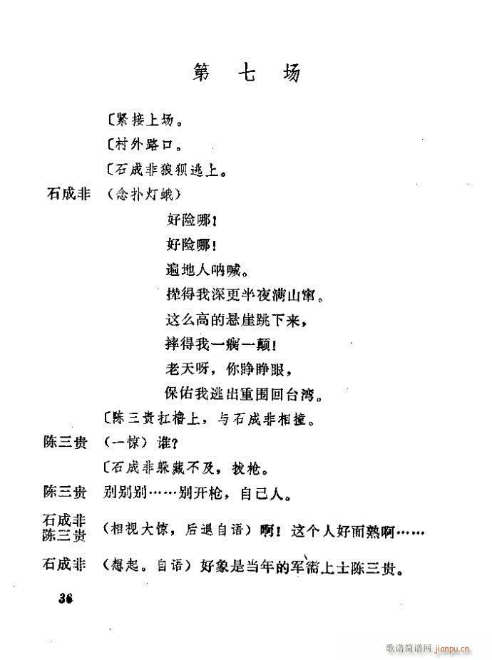 山东梆子 前沿人家(九字歌谱)37