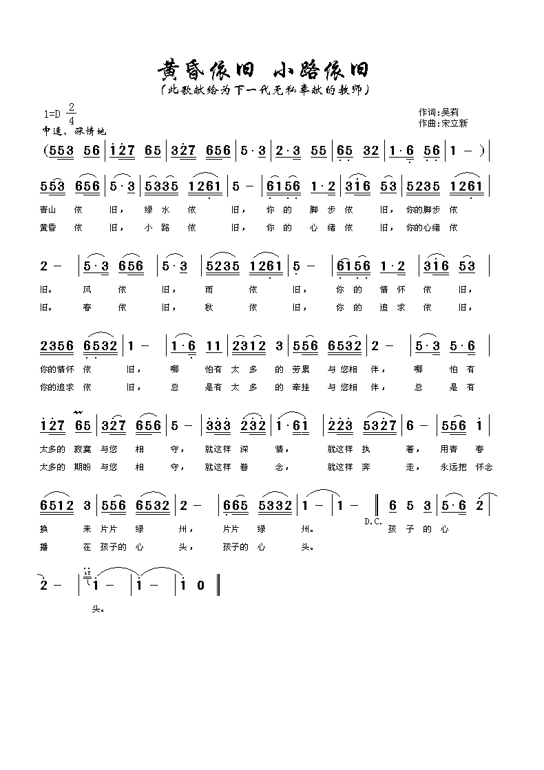 黄昏依旧(四字歌谱)1